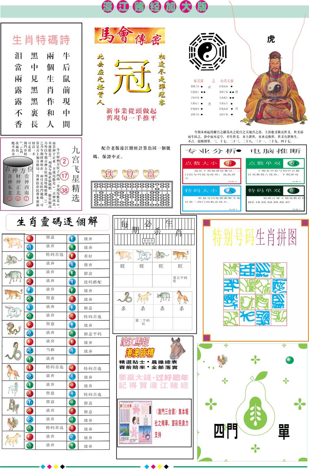 2025042期濠江赌经B加大版