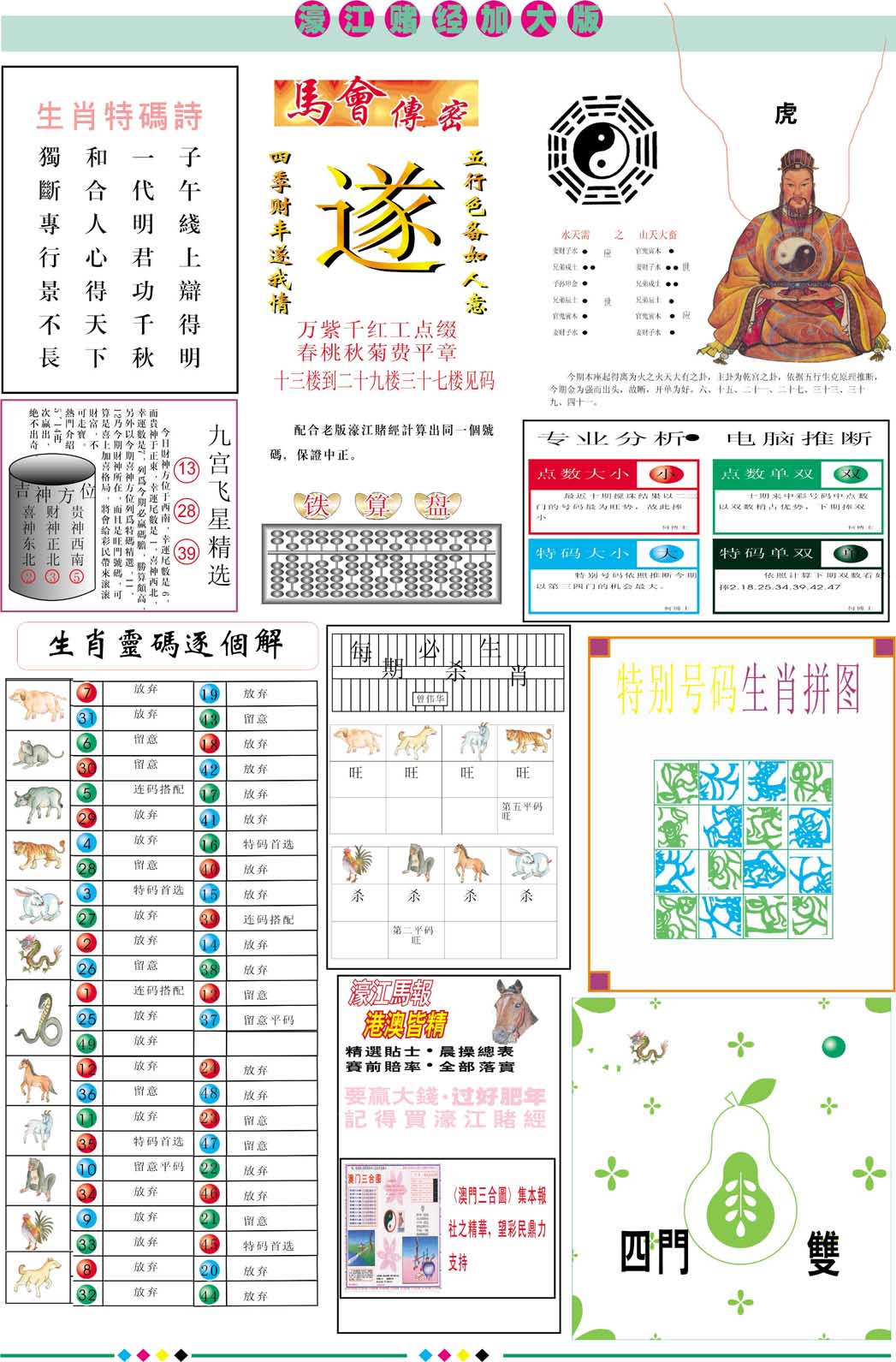 2025033期濠江赌经B加大版