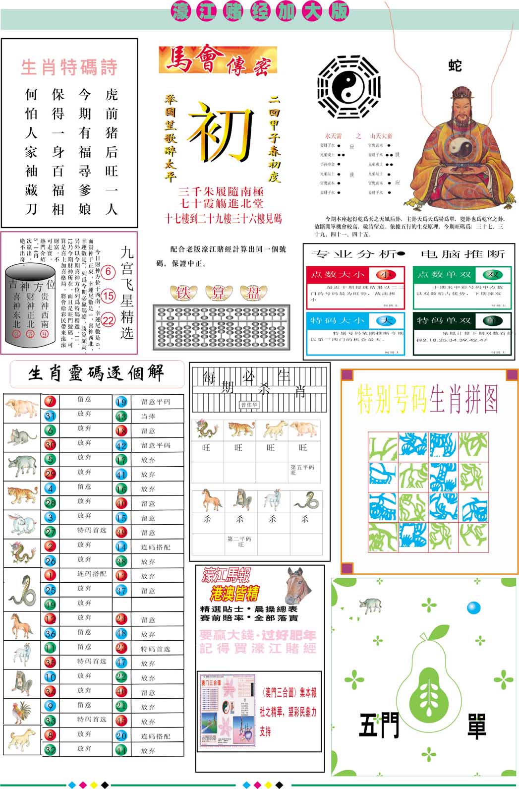 2025049期濠江赌经B加大版