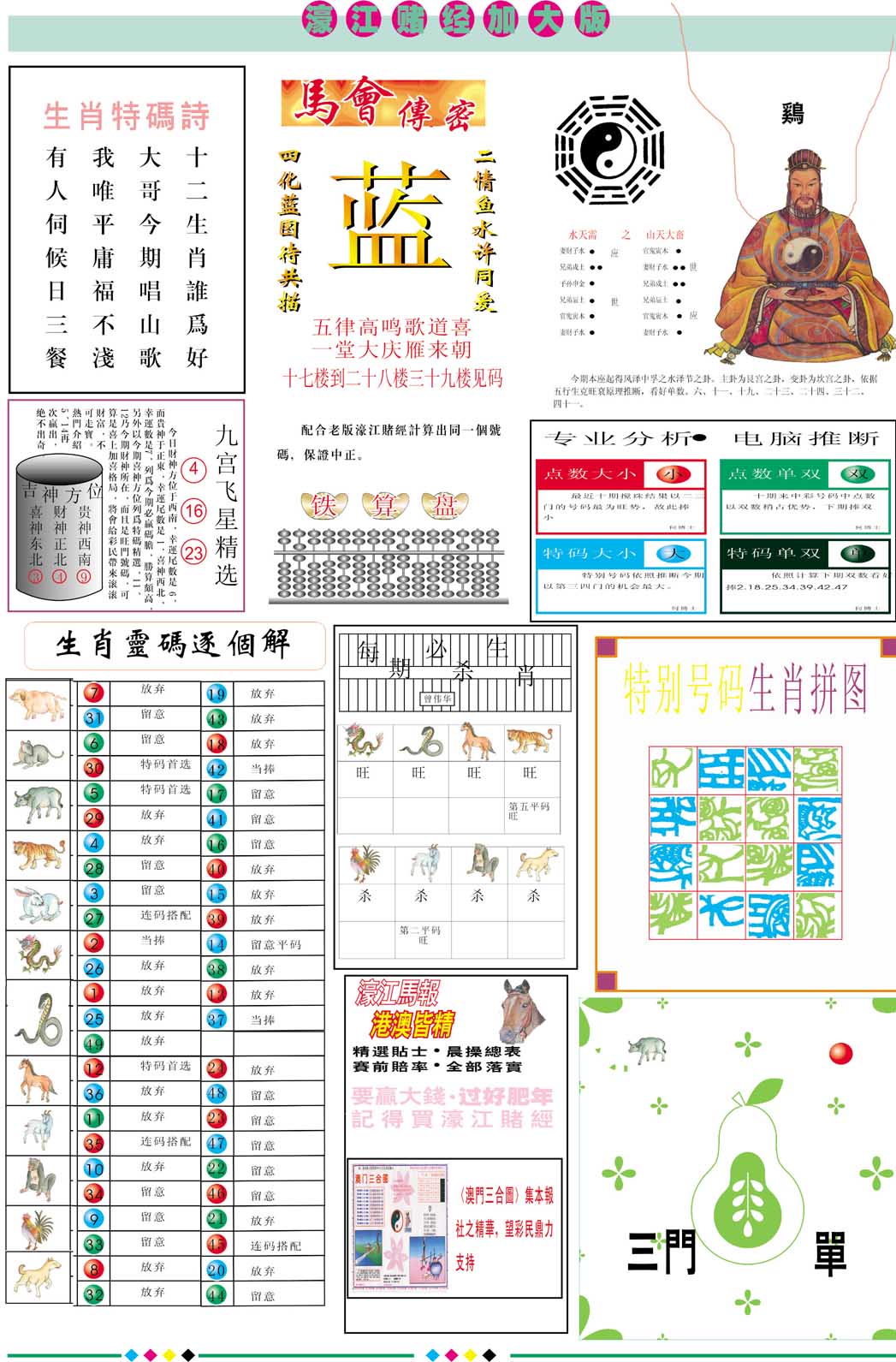 2025057期濠江赌经B加大版