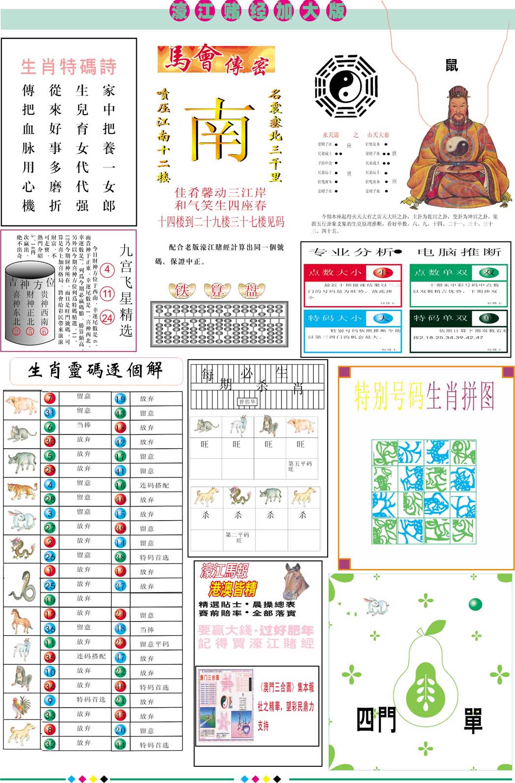 2025059期濠江赌经B加大版