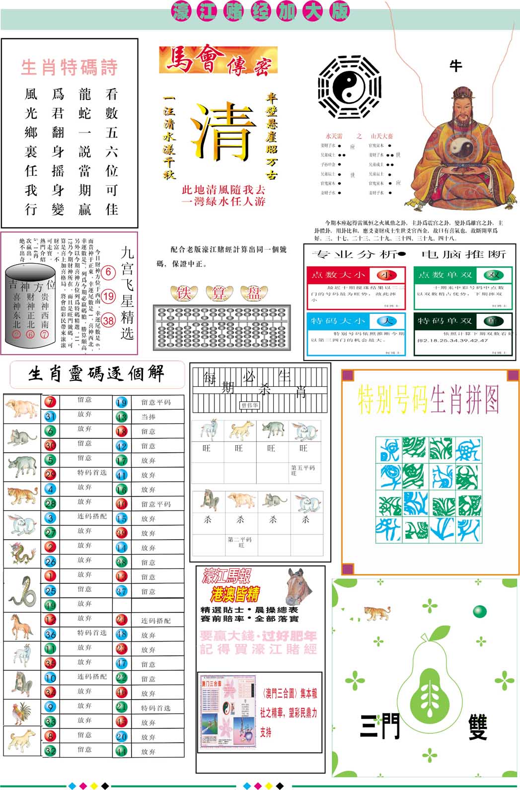 2025045期濠江赌经B加大版