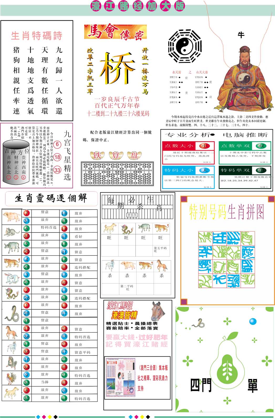 2025041期濠江赌经B加大版