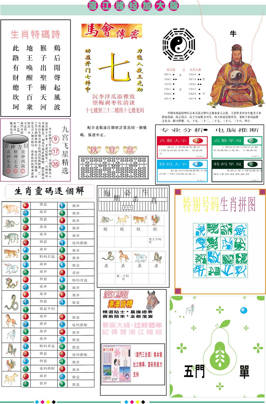 2025040期濠江赌经B加大版