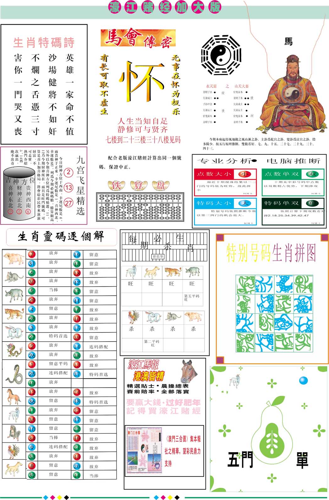 2025054期濠江赌经B加大版