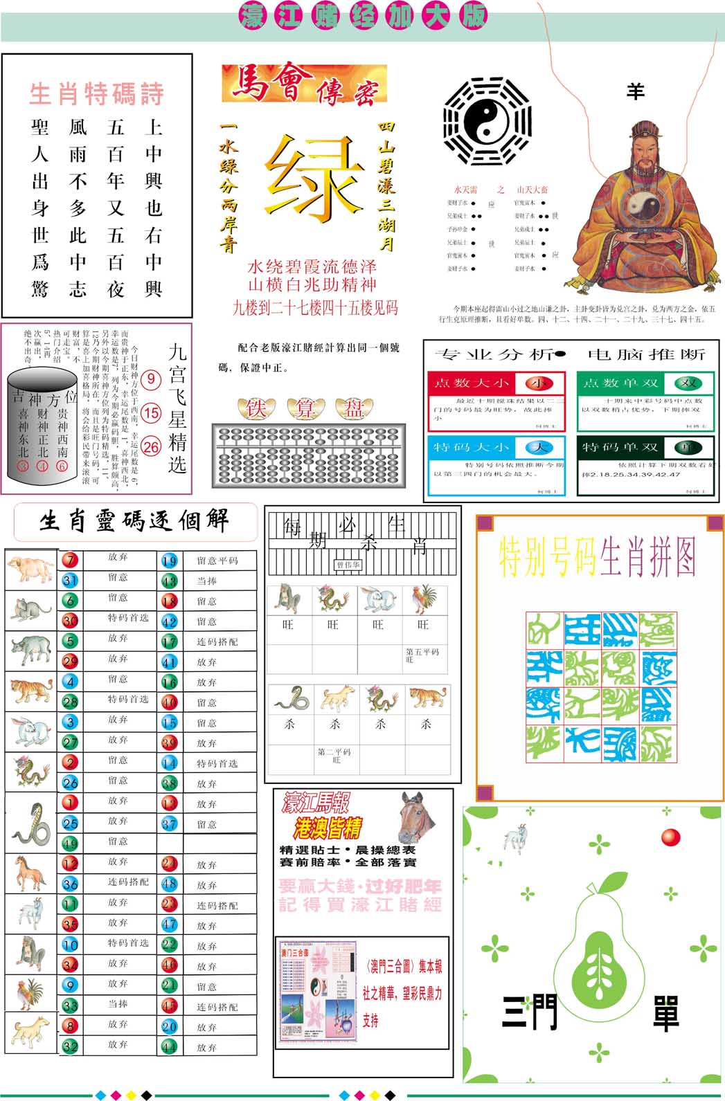 2025052期濠江赌经B加大版