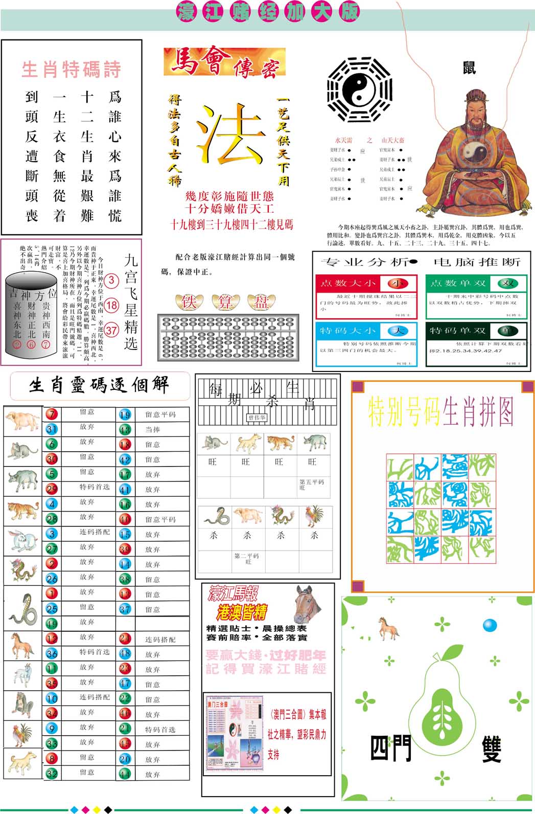 2025046期濠江赌经B加大版