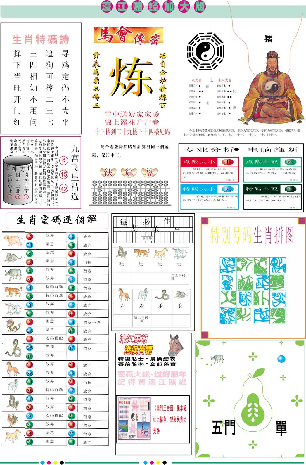 2025056期濠江赌经B加大版
