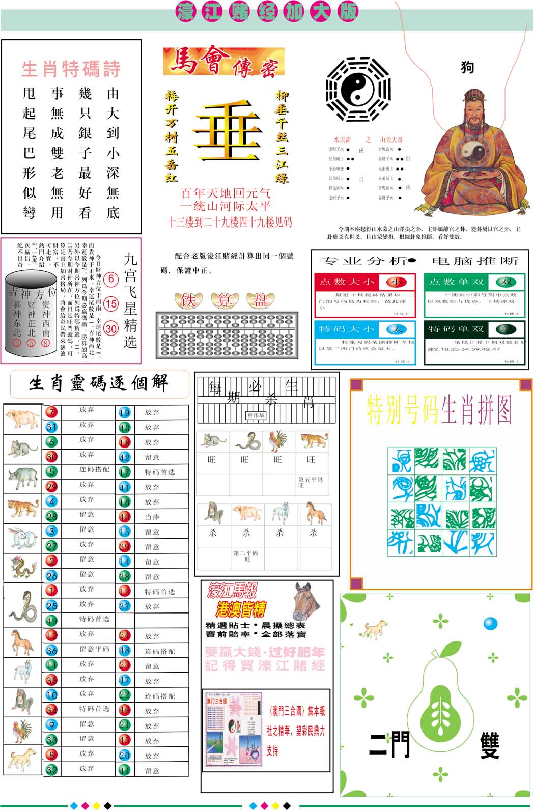2025035期濠江赌经B加大版