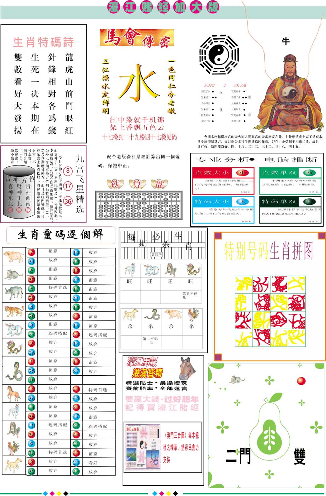 2025038期濠江赌经B加大版