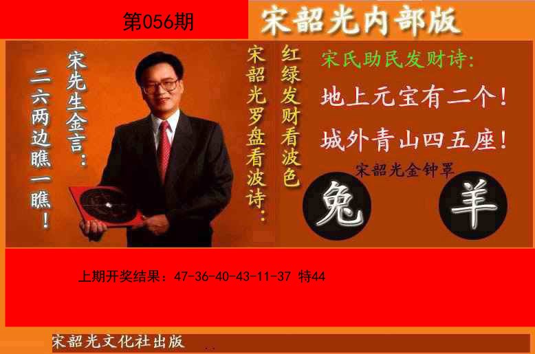 2025056期宋韶光内部版(另版)