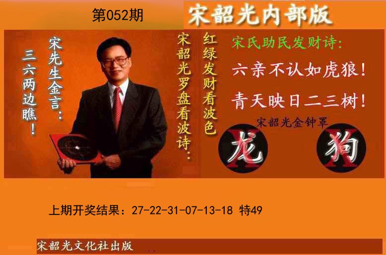 2025052期宋韶光内部版(另版)