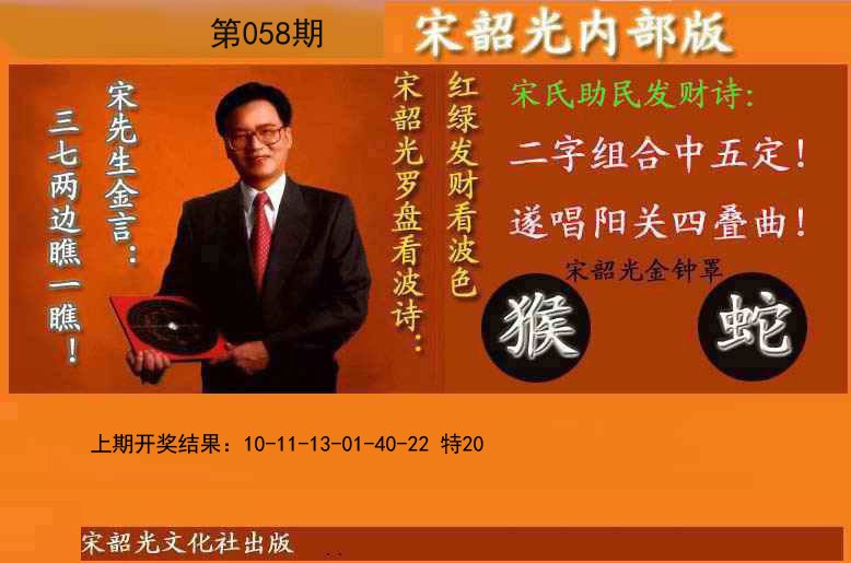 2025058期宋韶光内部版(另版)