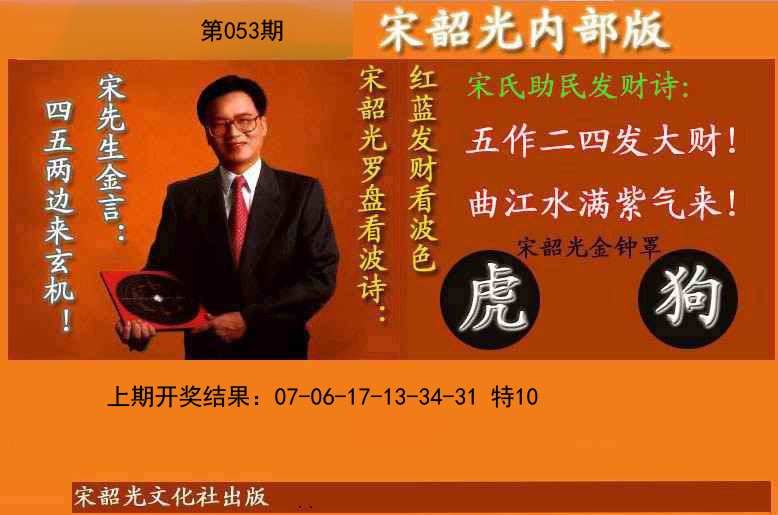 2025053期宋韶光内部版(另版)