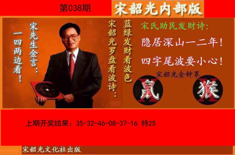 2025038期宋韶光内部版(另版)