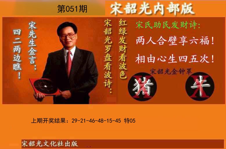 2025051期宋韶光内部版(另版)