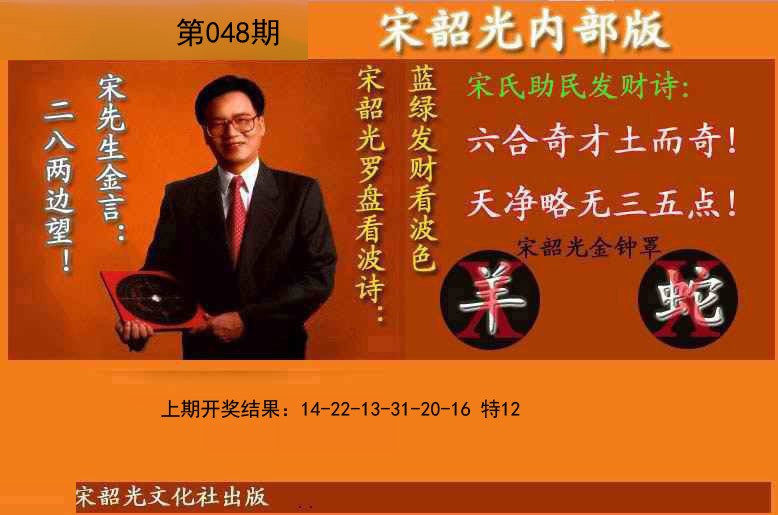 2025048期宋韶光内部版(另版)