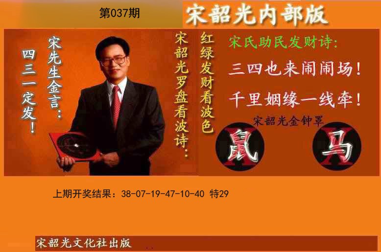2025037期宋韶光内部版(另版)