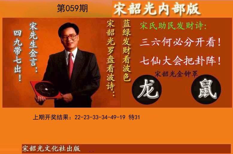 2025059期宋韶光内部版(另版)