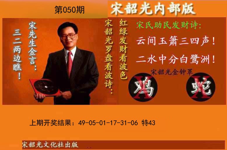 2025050期宋韶光内部版(另版)