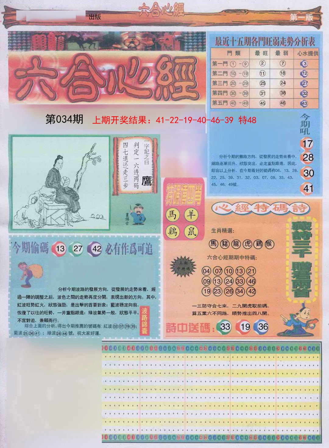 2025034期六合心经A