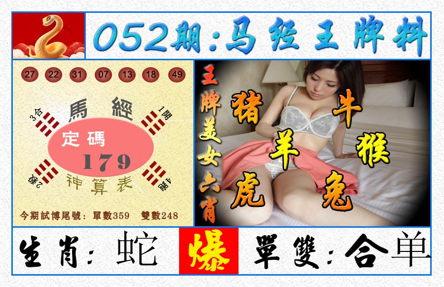 2025052期王牌料