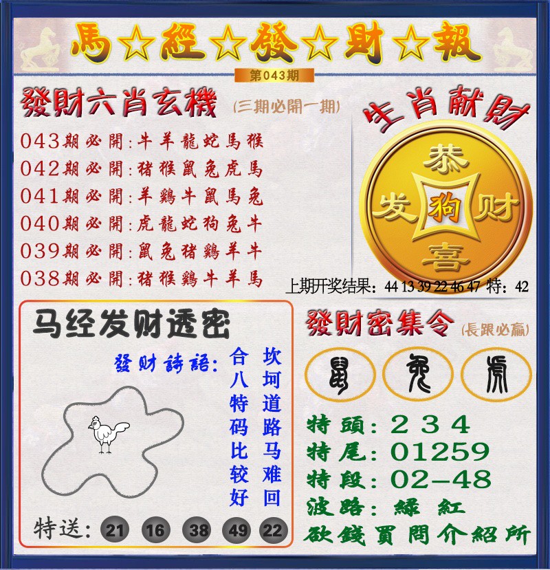 2025043期发财报