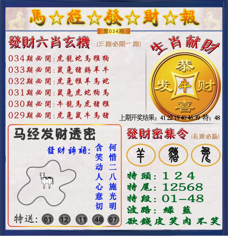 2025034期发财报