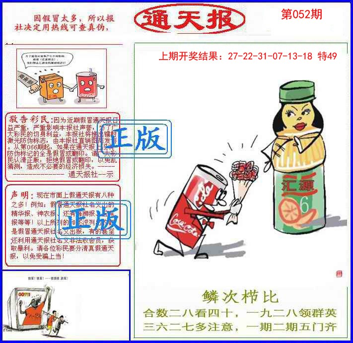 2025052期正版通天报