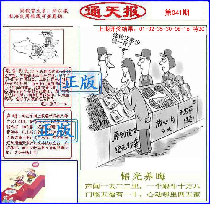 2025041期正版通天报
