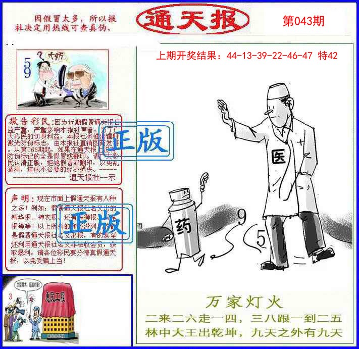 2025043期正版通天报