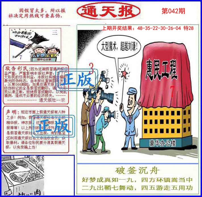 2025042期正版通天报
