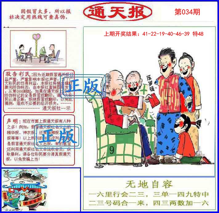 2025034期正版通天报