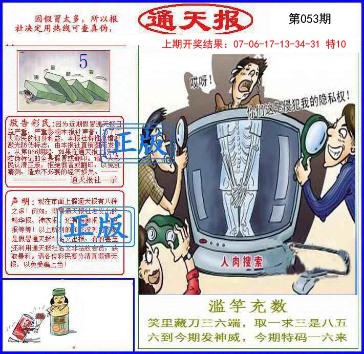 2025053期正版通天报