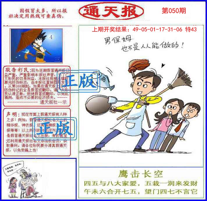 2025050期正版通天报
