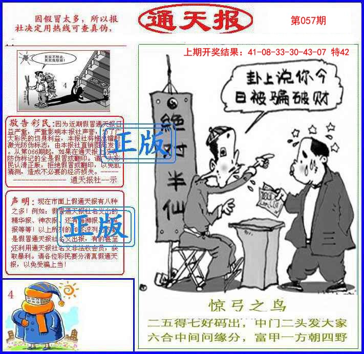2025057期正版通天报