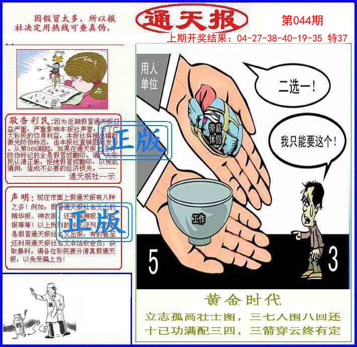 2025044期正版通天报