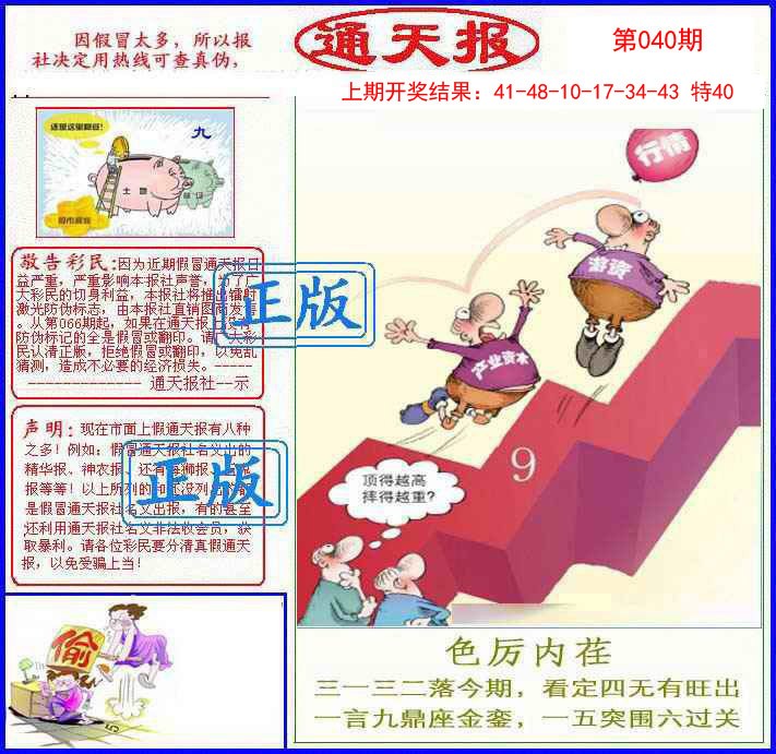 2025040期正版通天报