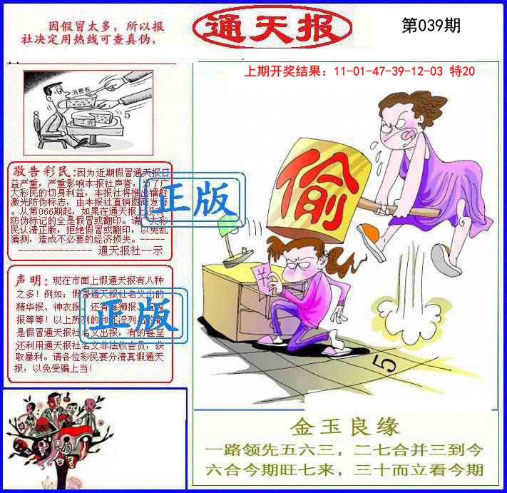 2025039期正版通天报