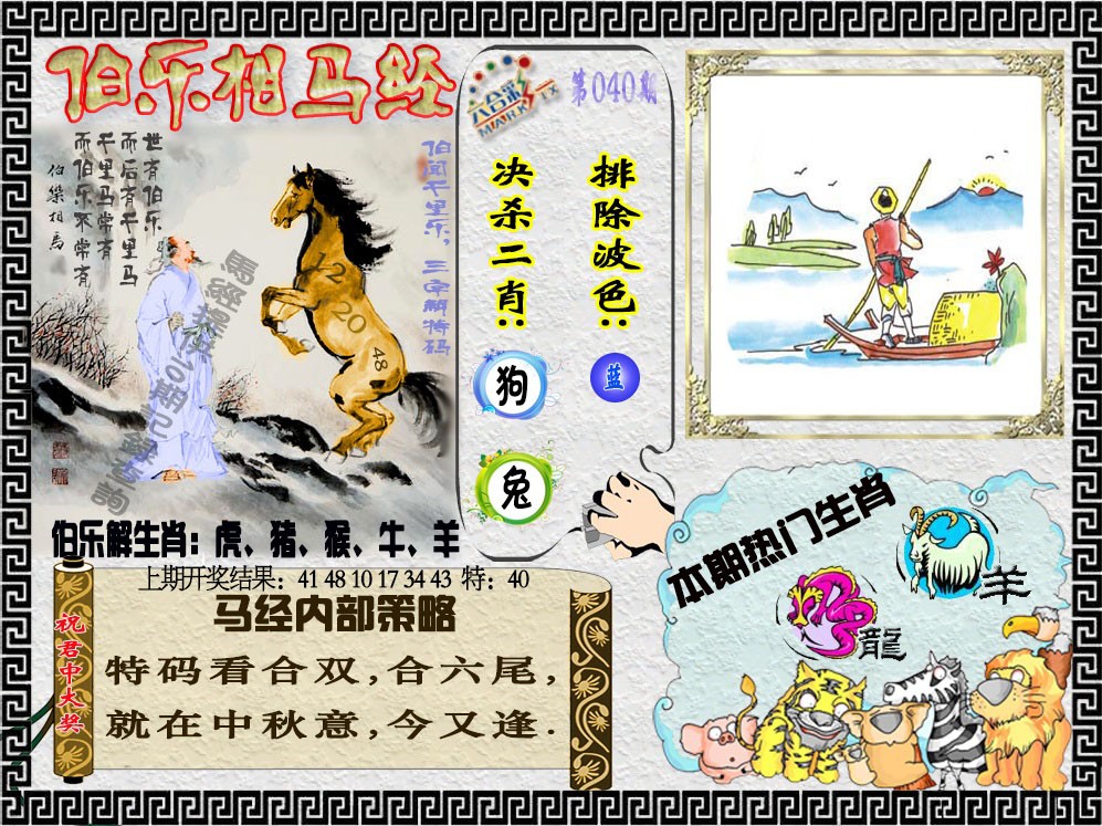 2025040期伯乐相马经