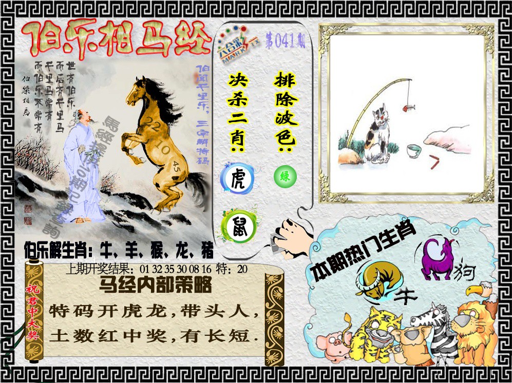 2025041期伯乐相马经