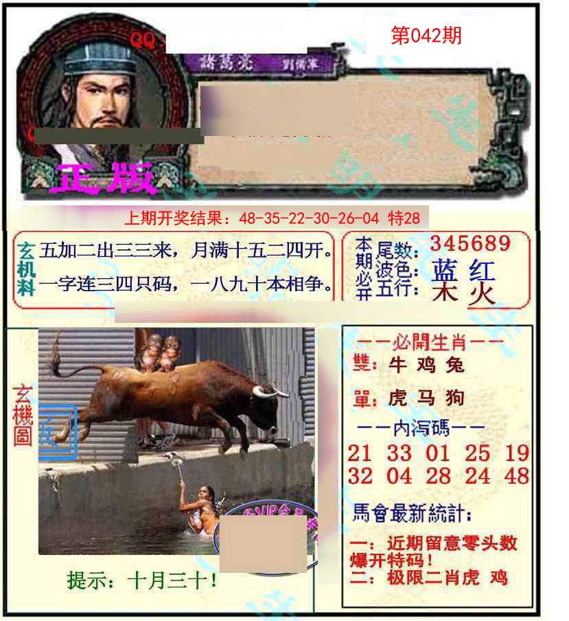 2025042期正宗孔明
