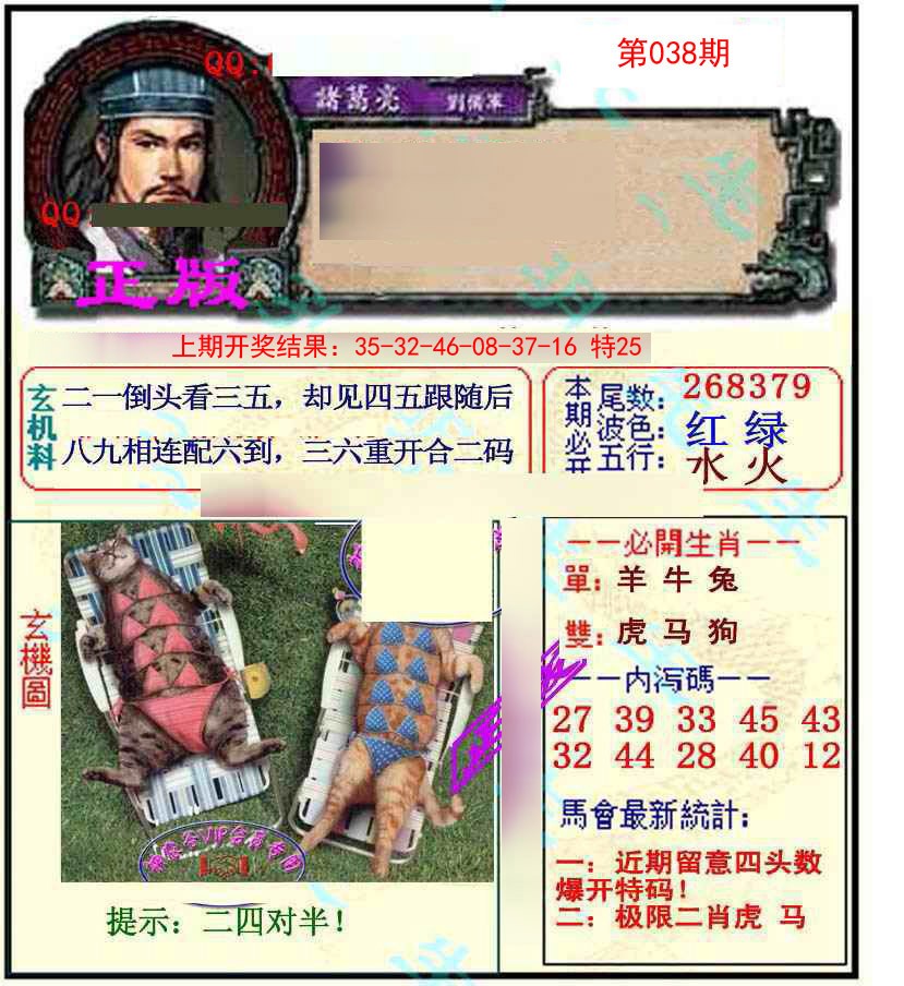 2025038期正宗孔明
