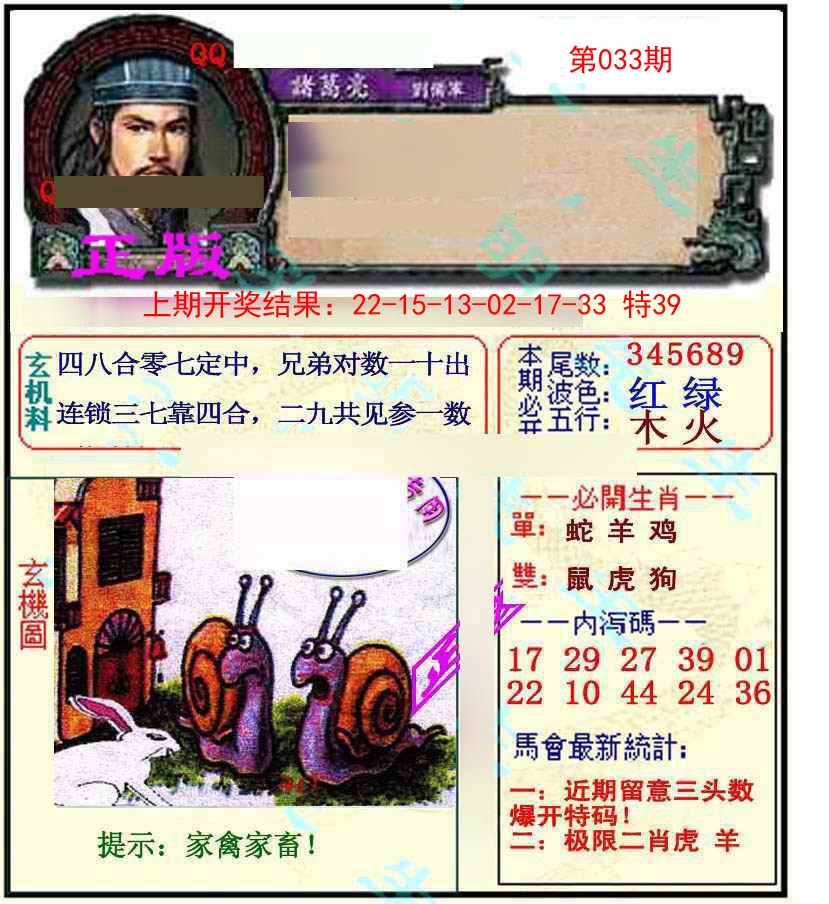 2025033期正宗孔明