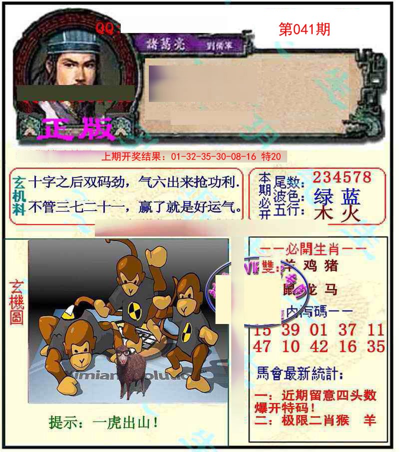 2025041期正宗孔明