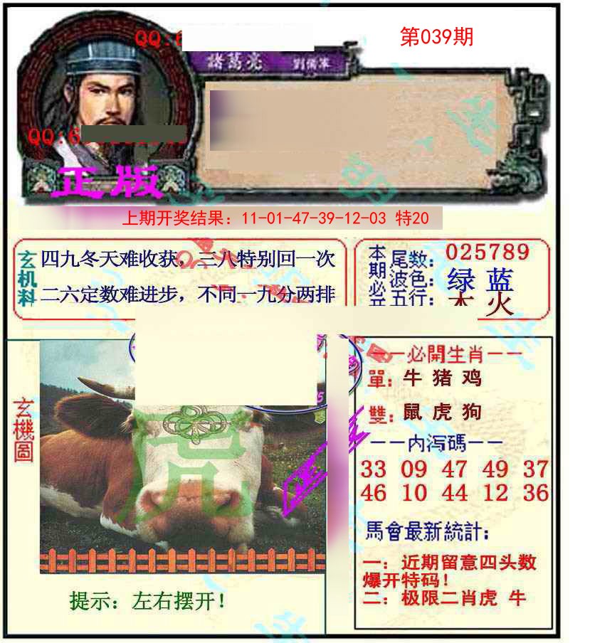 2025039期正宗孔明