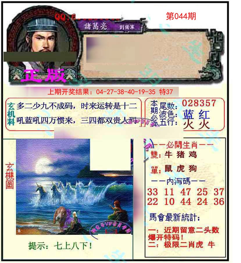 2025044期正宗孔明