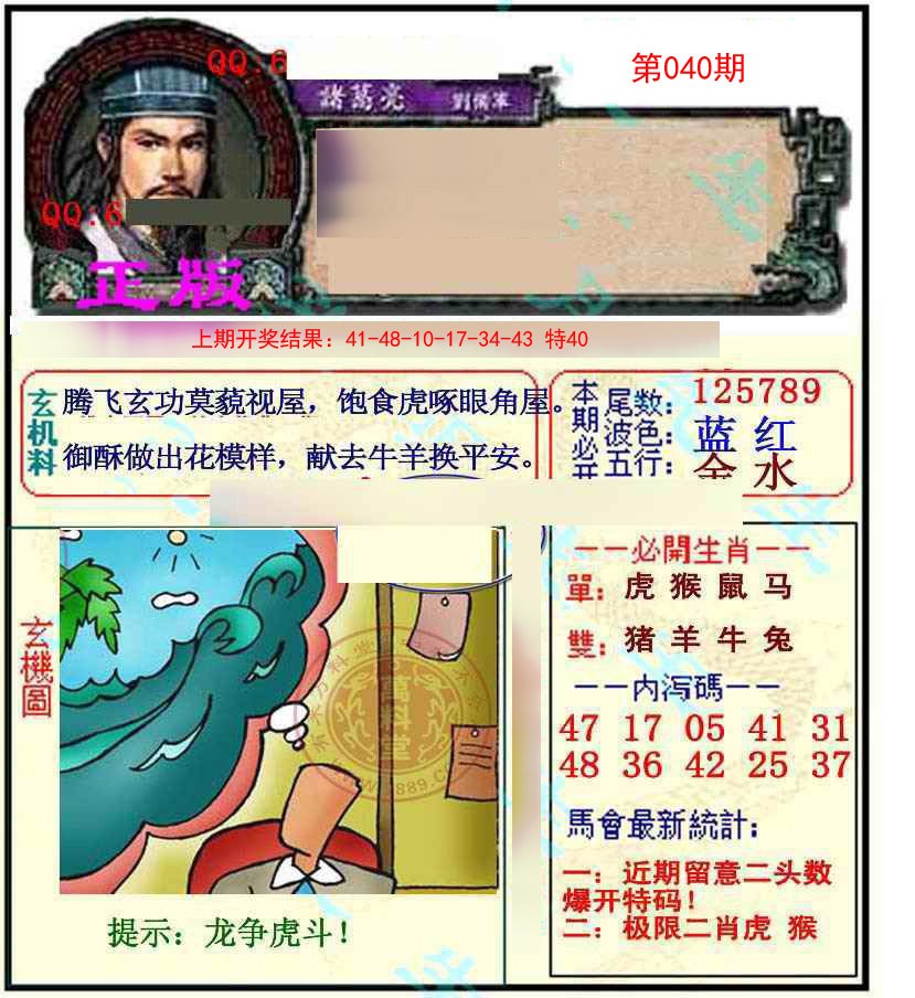 2025040期正宗孔明