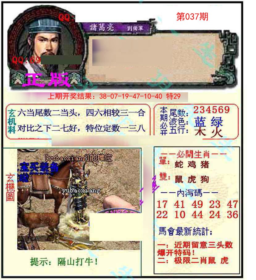 2025037期正宗孔明