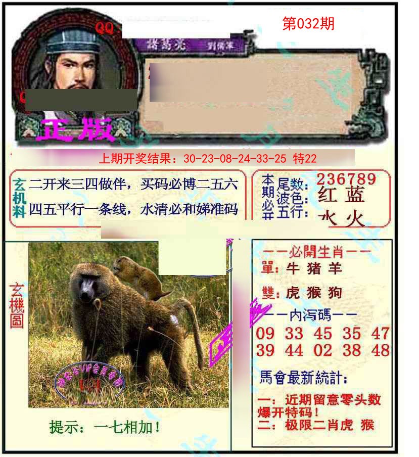 2025032期正宗孔明